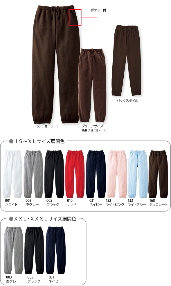 178スウェットパンツ