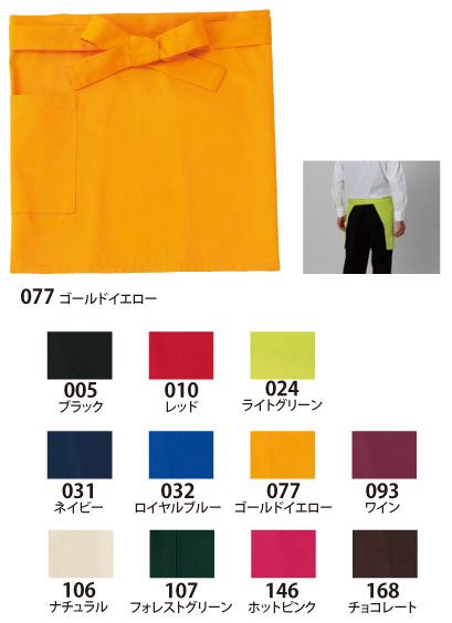 872 ショートエプロン