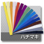 ハチマキ