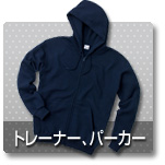 トレーナー