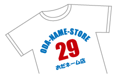 文字のみプリント