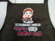 ワクドキおだネーム店エプロン